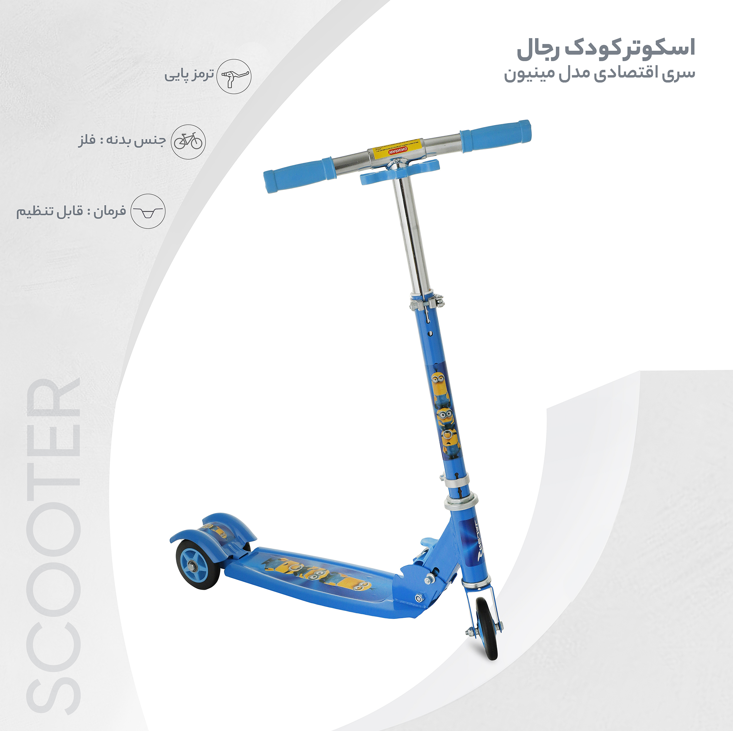 اسکوتر رجال سری اقتصادی مدل مینیون