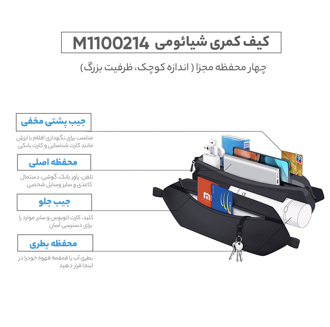 کیف کمری شیائومی مدل M1100214