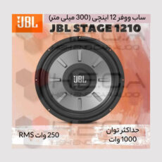 ساب ووفر خودرو جی بی ال مدل STAGE 1210