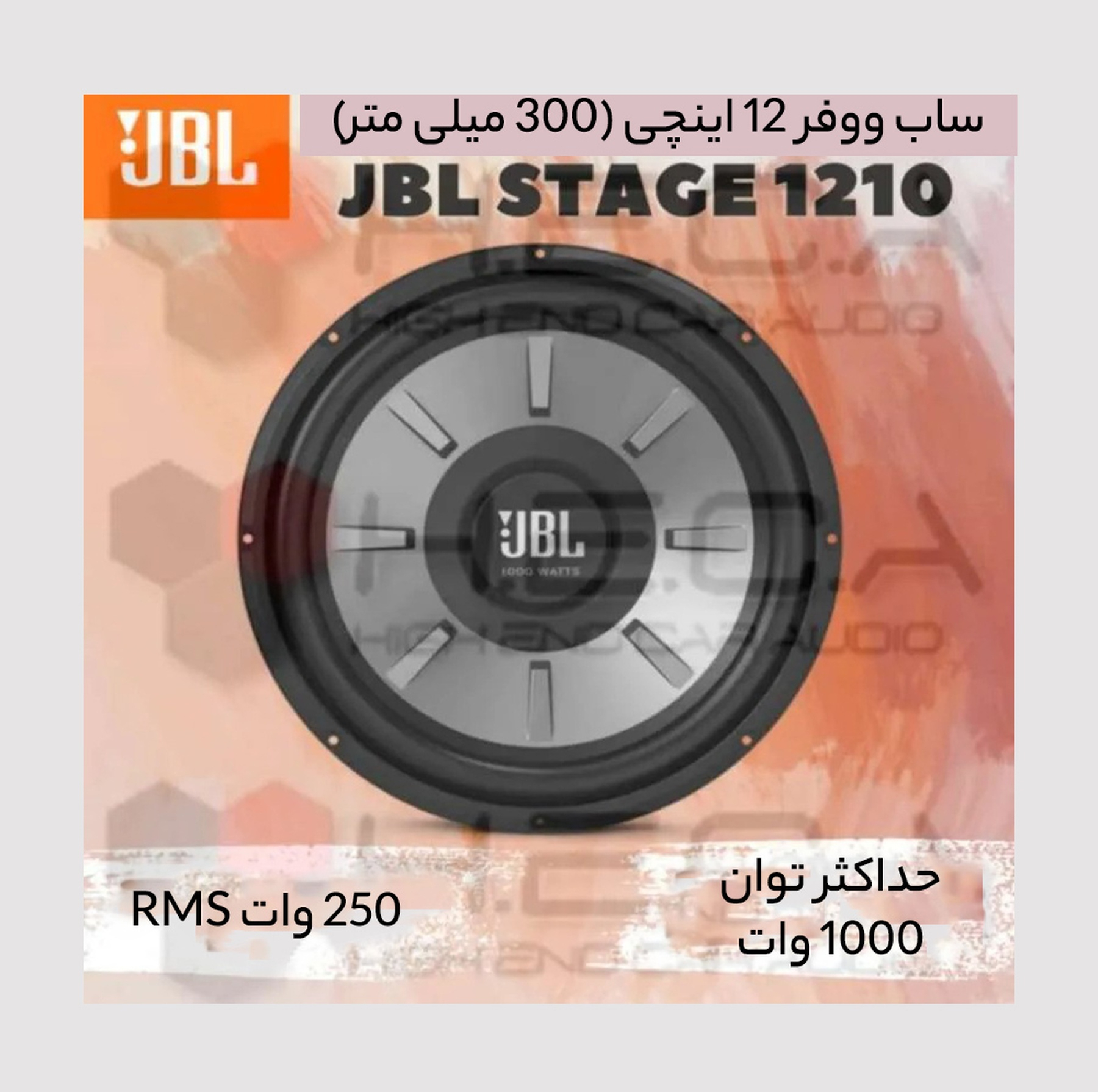 ساب ووفر خودرو جی بی ال مدل STAGE 1210