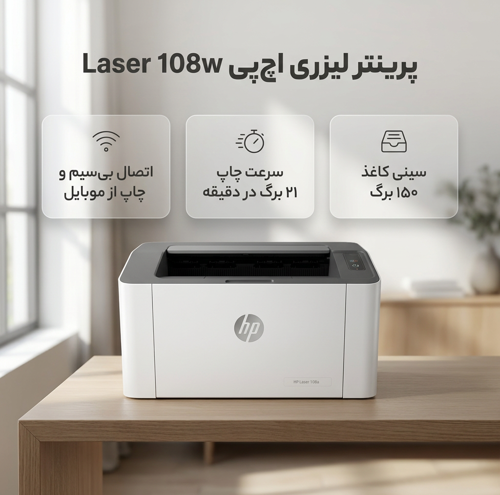 پرینتر لیزری اچ‌ پی مدل Laser 108w
