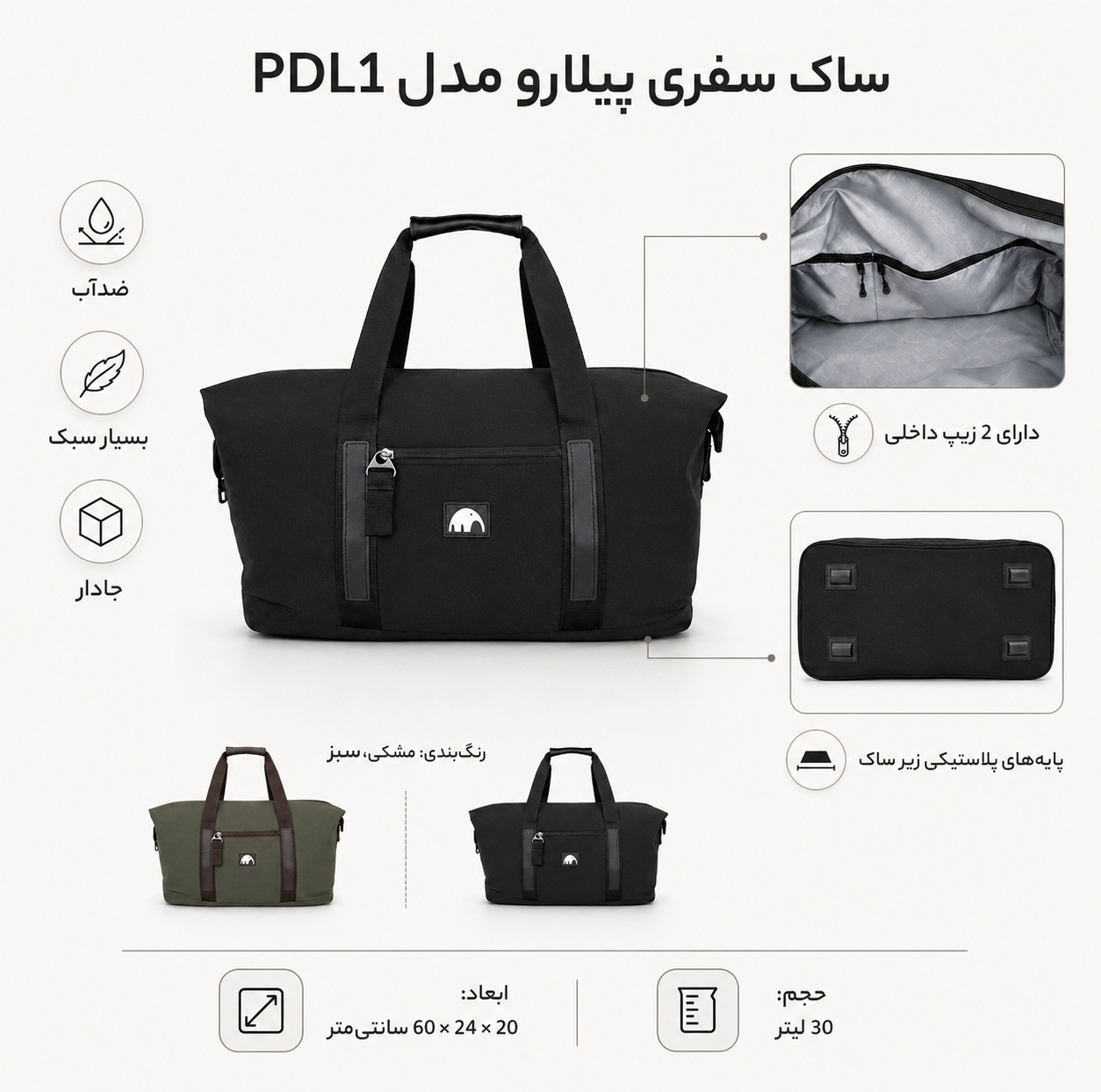 ساک سفری 30 لیتری پیل آرو مدل PDL1