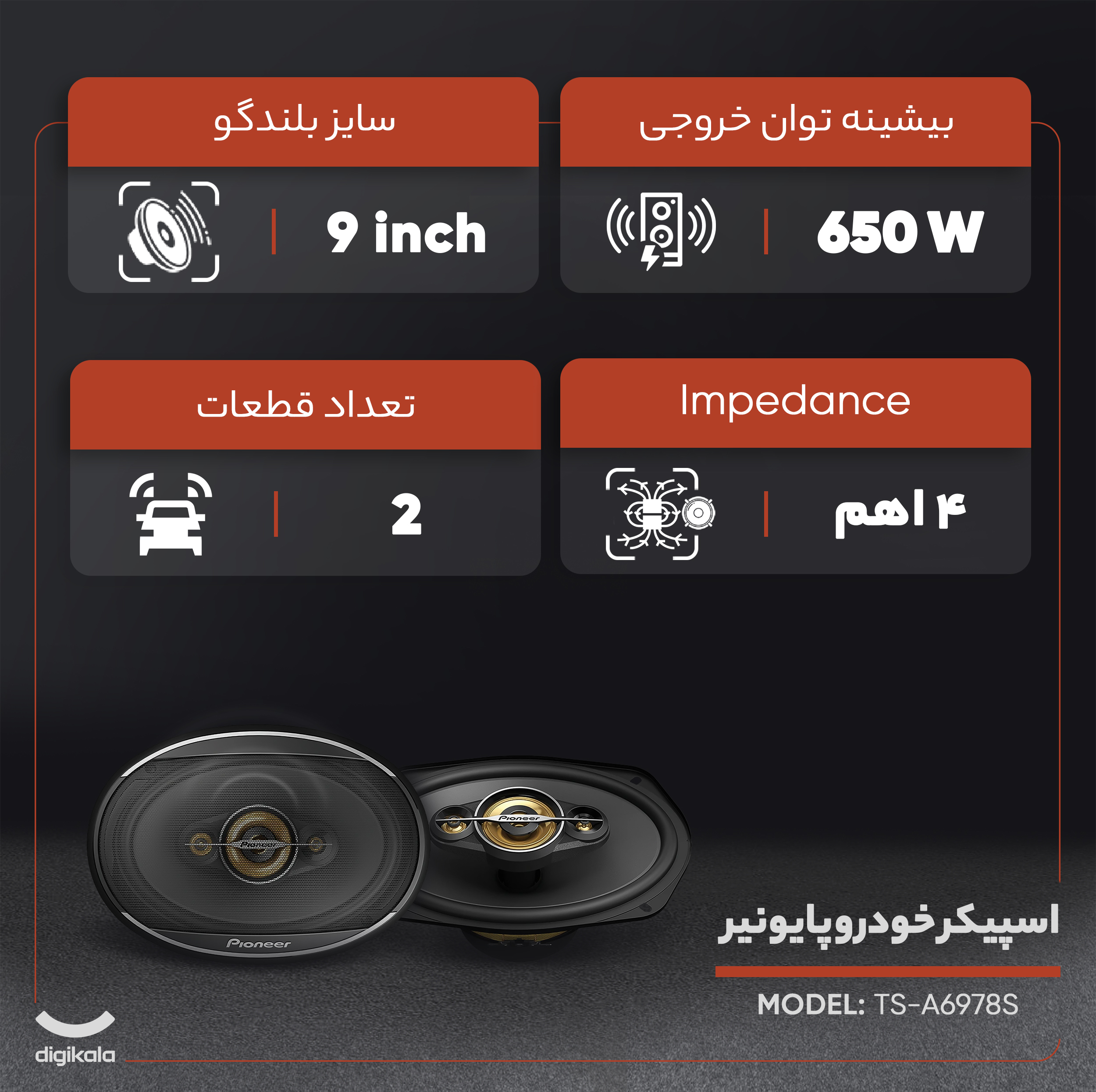 اسپیکر خودرو پایونیر مدل TS-A6978S بسته دو عددی