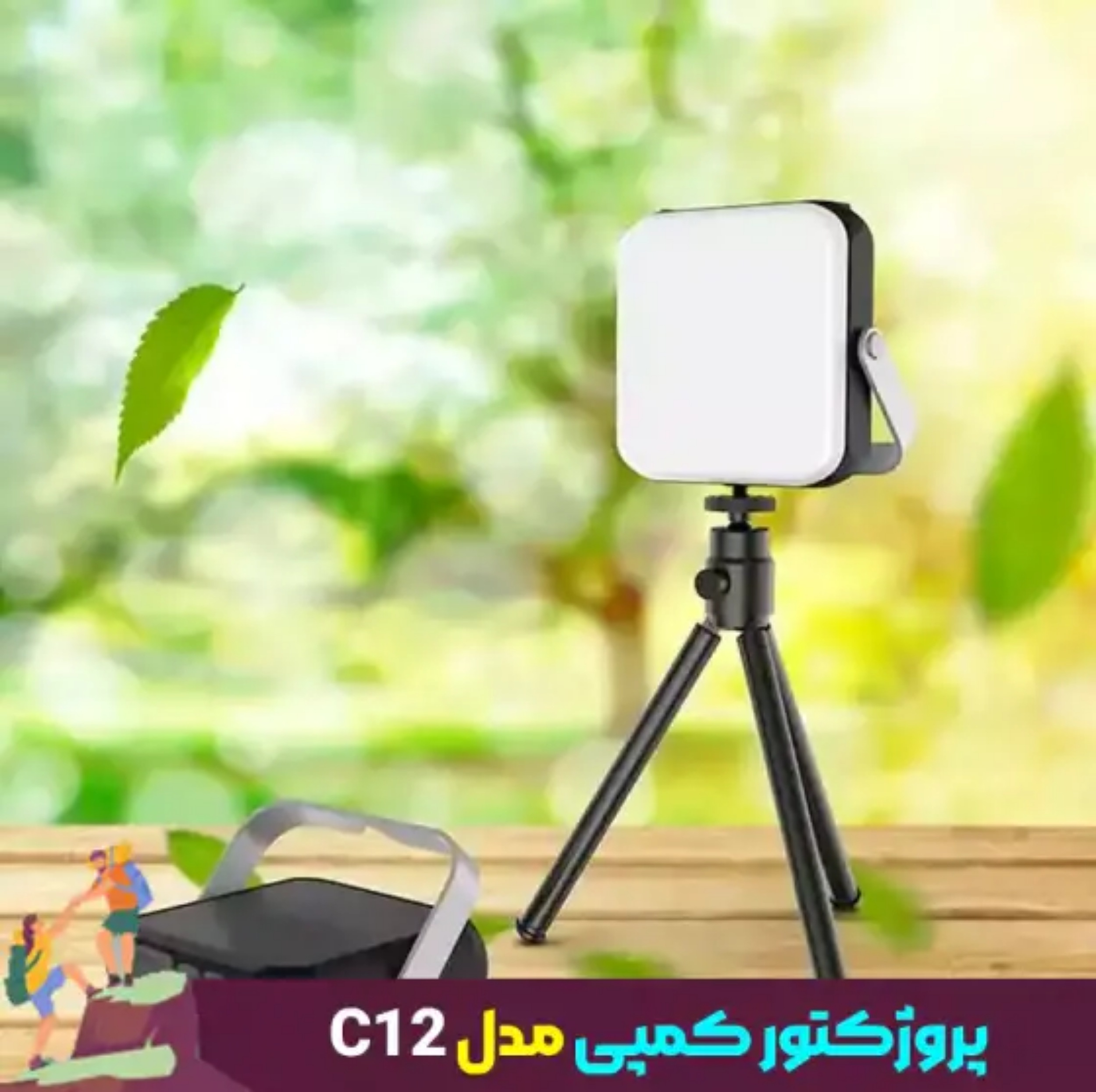 چراغ روشنایی اسمال سان مدل C12