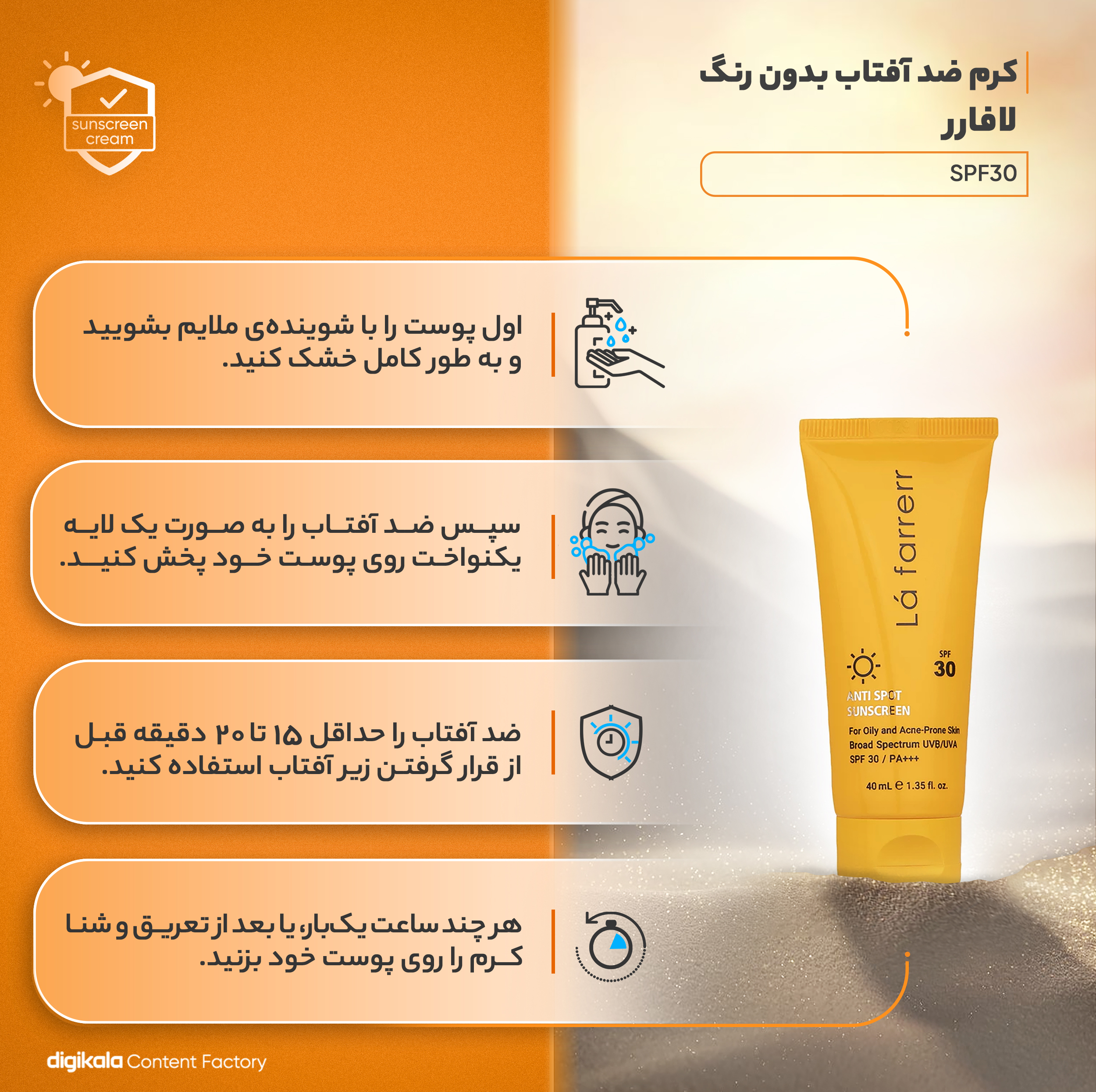 کرم ضدآفتاب و ضدلک بیرنگ لافارر مدل SPF30، مناسب پوستهای چرب، حجم 40 میلیلیتر