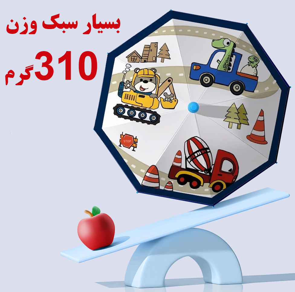 چتر بچگانه 8 پره مدل Construction قطر 88 سانتیمتر
