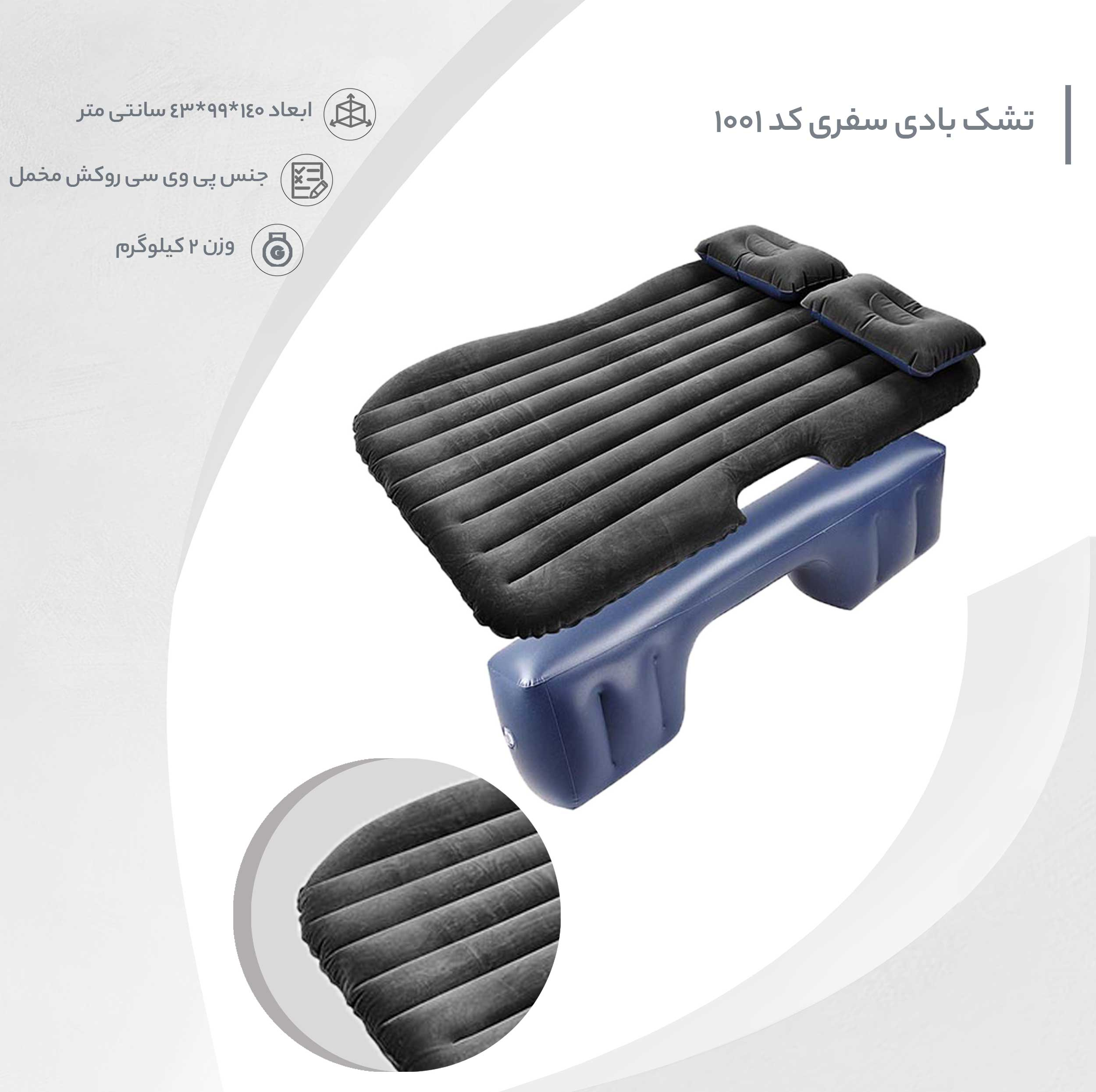 تشک بادی سفری کد 1001