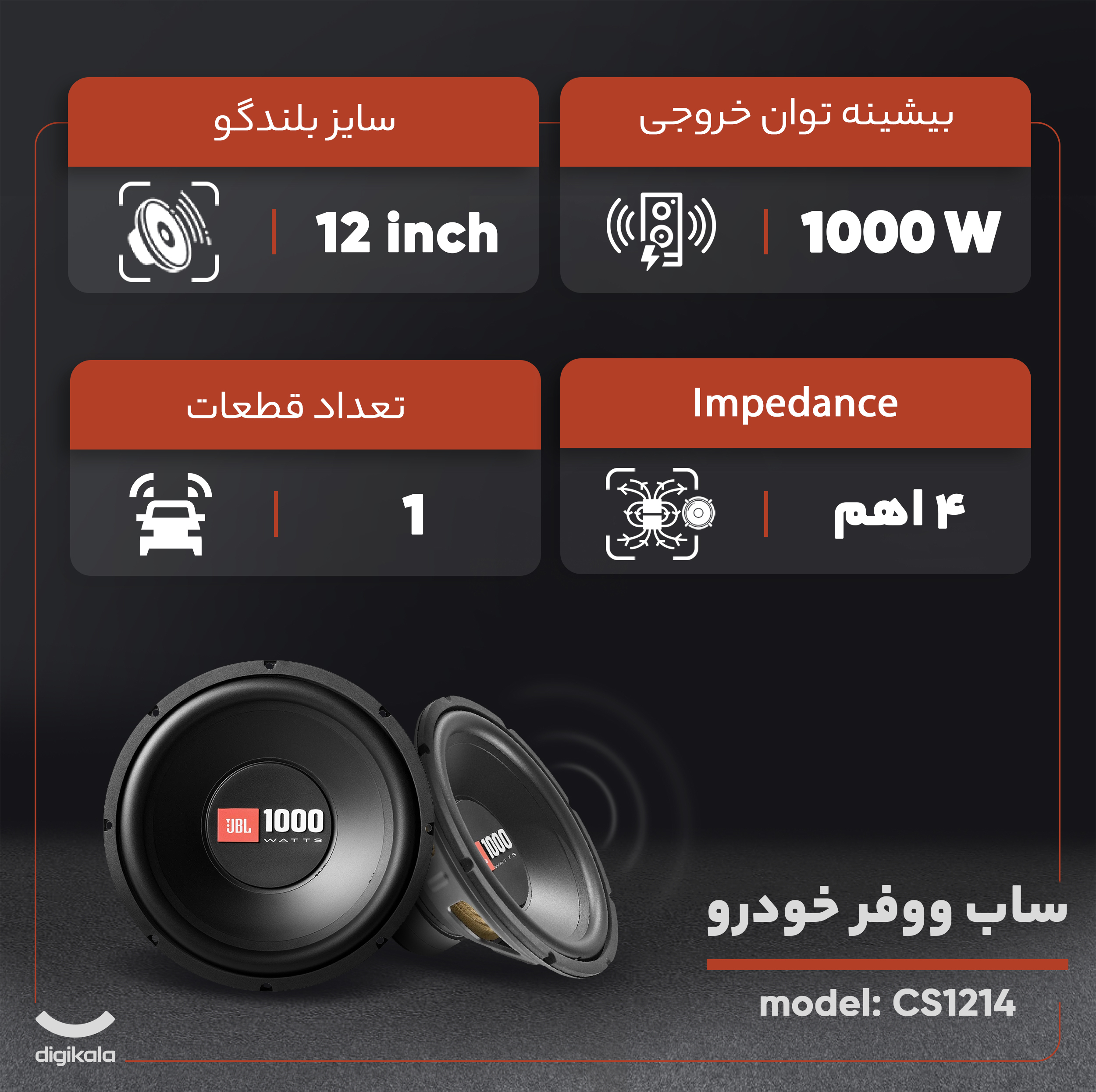 ساب ووفر خودرو جی بی ال مدل CS1214