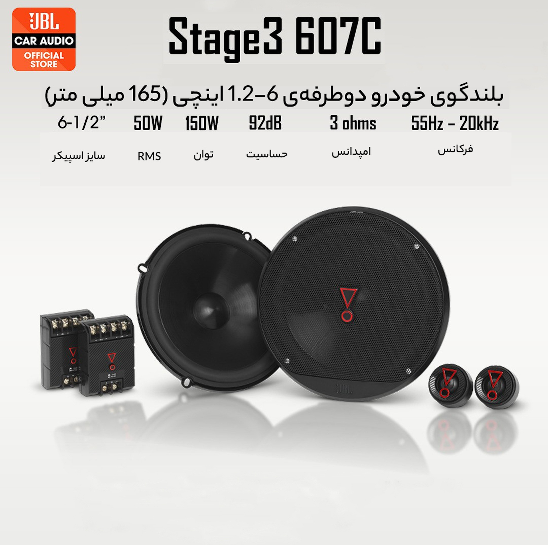 کامپوننت خودرو جی بی ال مدل stage3 607c مجموعه 6 عددی