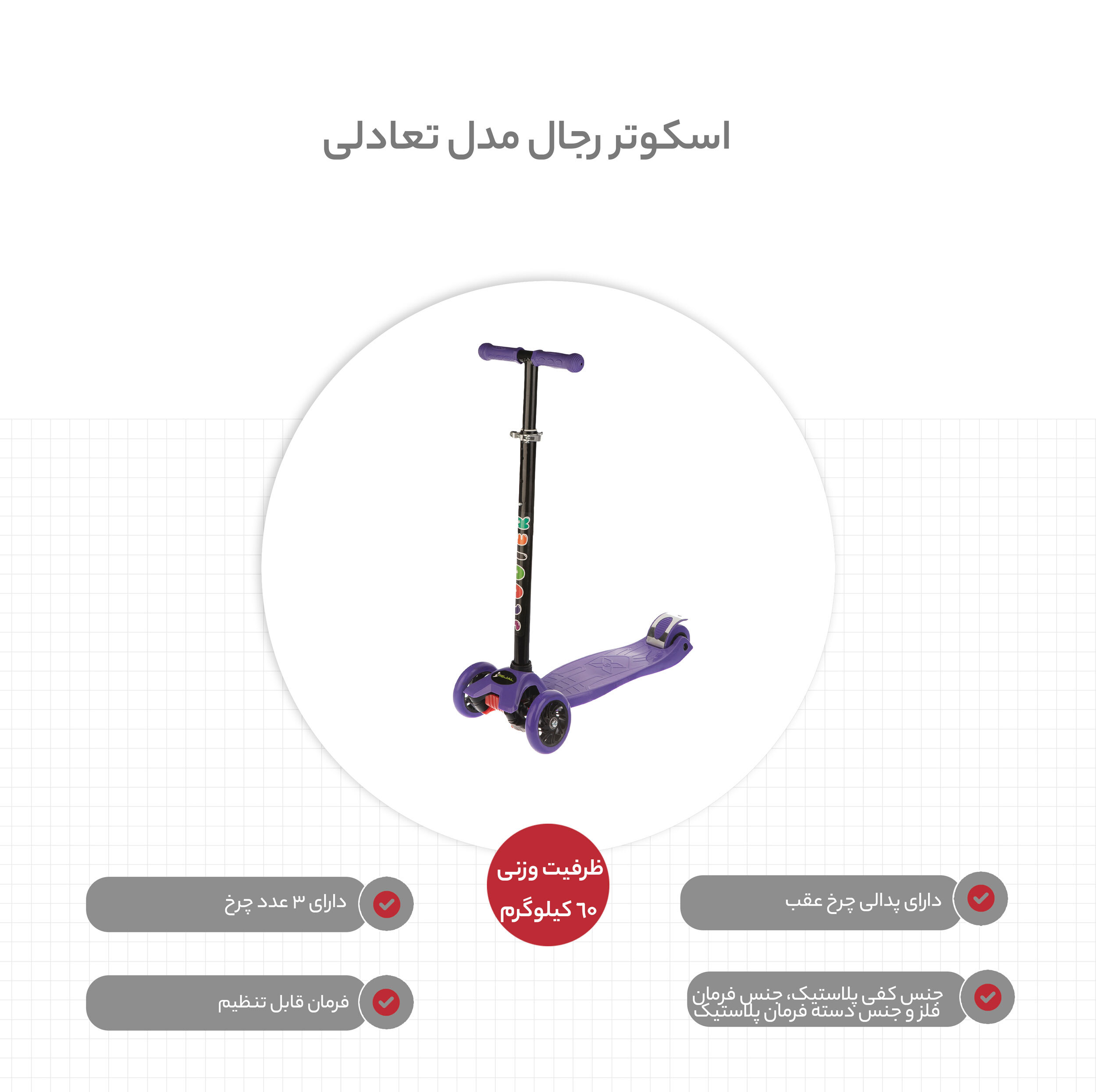 اسکوتر رجال مدل تعادلی