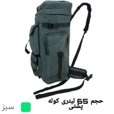 کوله پشتی ورزشی مدل SHB