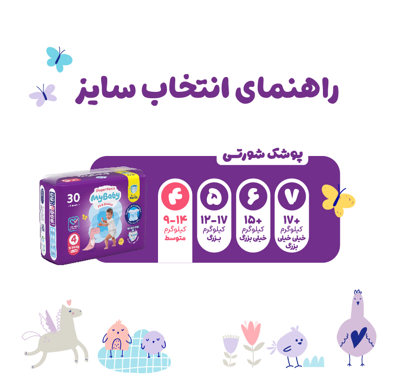 پوشک شورتی مای بیبی مدل کانال دار سایز 4 بسته 30 عددی