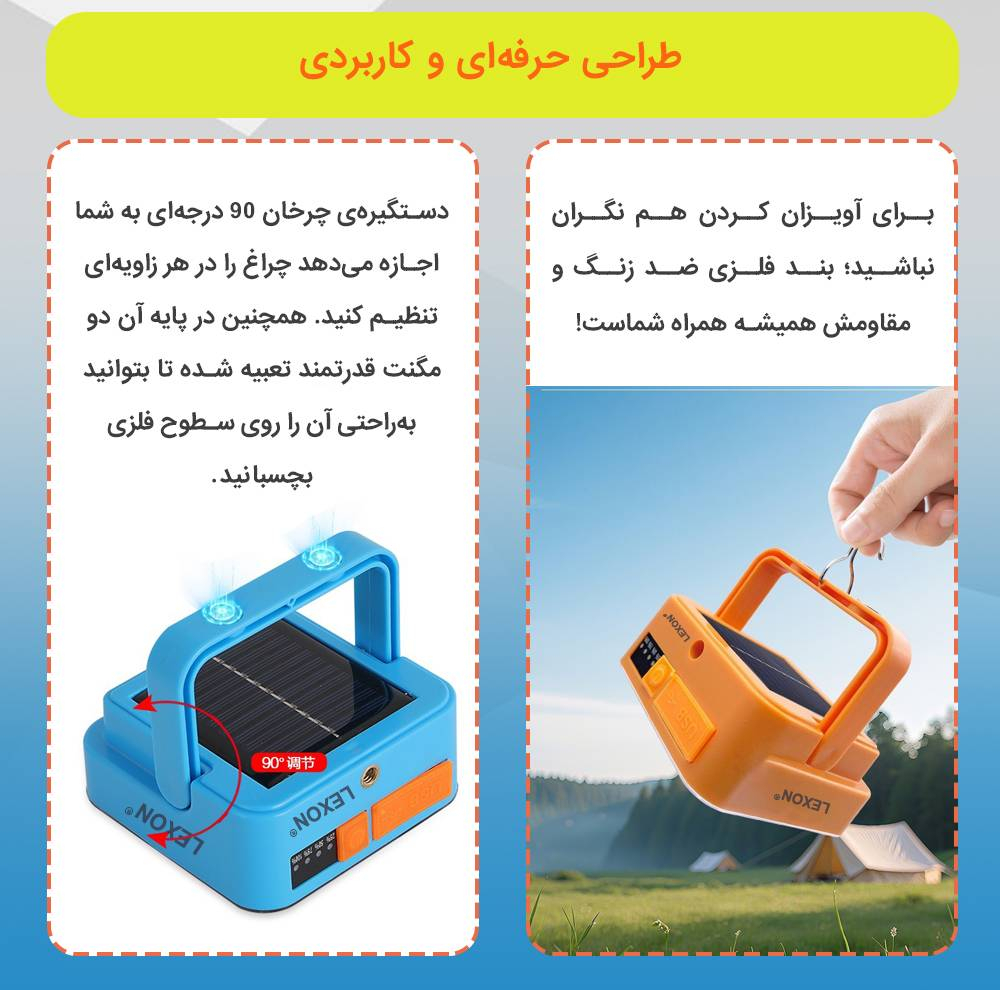 چراغ خورشیدی لکسون مدل پروژکتوری شارژی