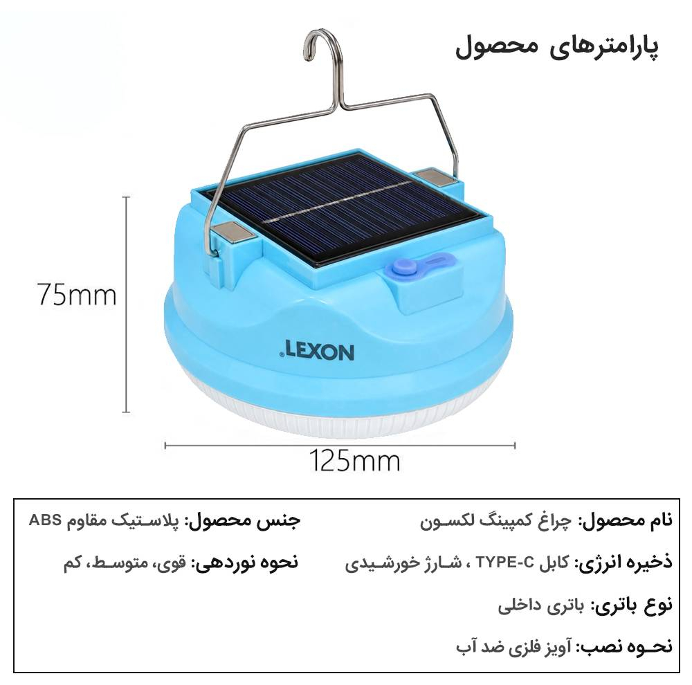 چراغ خورشیدی لکسون مدل کمپینگ شارژی