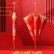 چتر 8 پره مدل پولکدار طرح Chinese Dragon قطر 95 سانتی‌متر