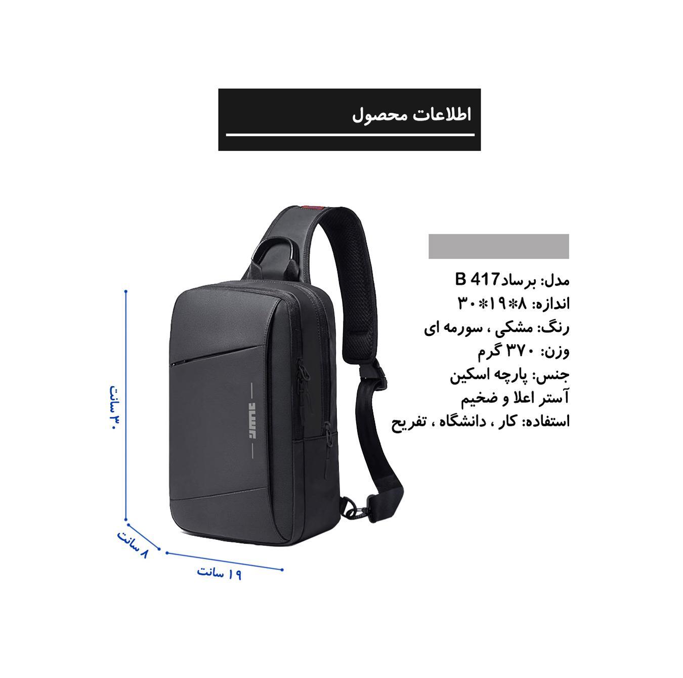 کیف کراس بادی برساد مدل B 417