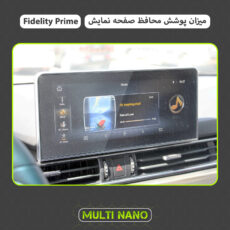 محافظ صفحه نمایش خودرو مولتی نانو مدل X-S1N مناسب برای بهمن فیدلیتی پرایم