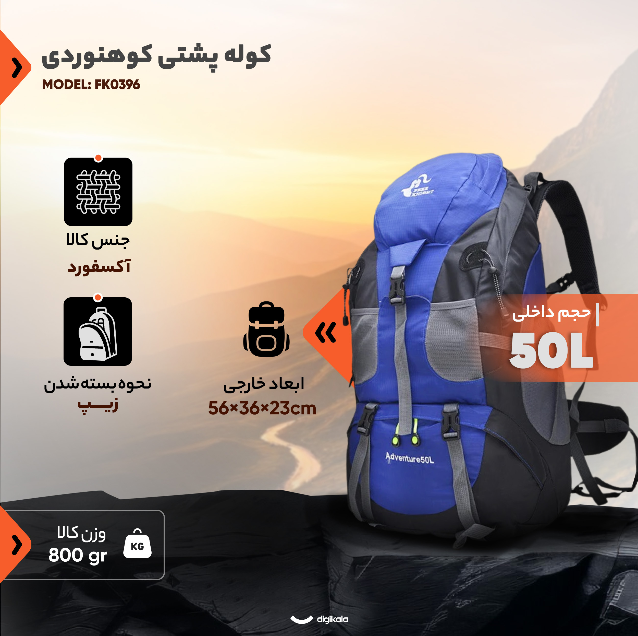 کوله پشتی کوهنوردی 50 لیتری فری نایت مدل FK0396