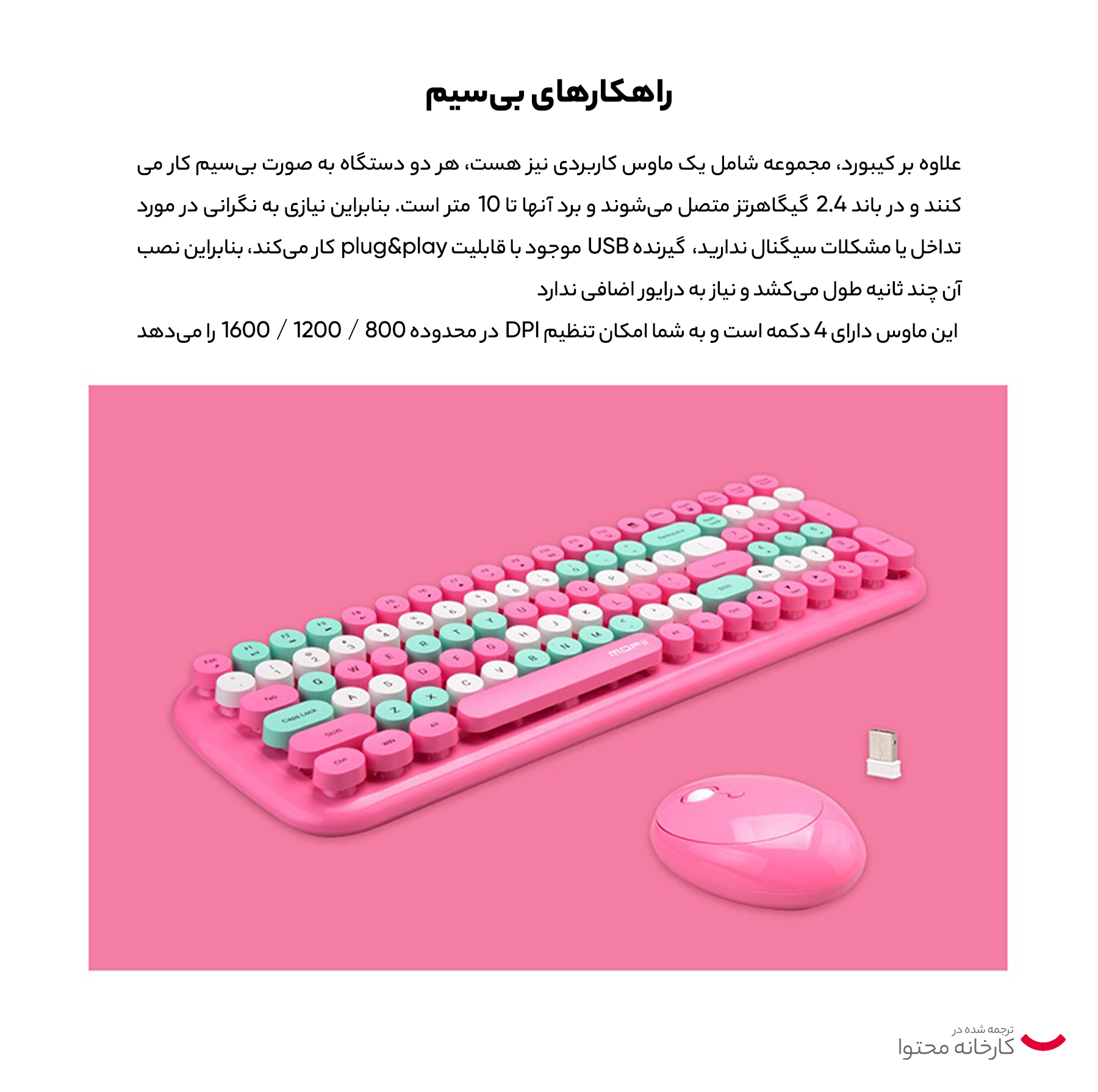 ماوس و کیبورد مافی مدل CANDY XR