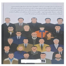 کتاب پنجاه اسطوره مد اثر جمعی از نویسندگان نشر آبان