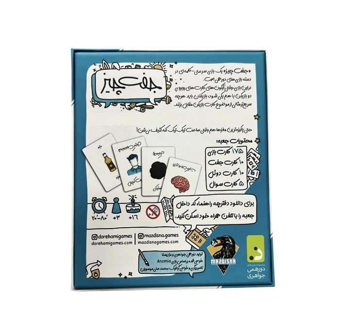 بازی فکری دورهمی جواهری مدل جفت چیز