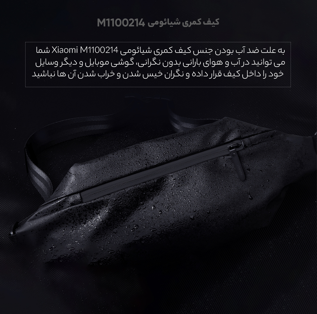 کیف کمری شیائومی مدل M1100214