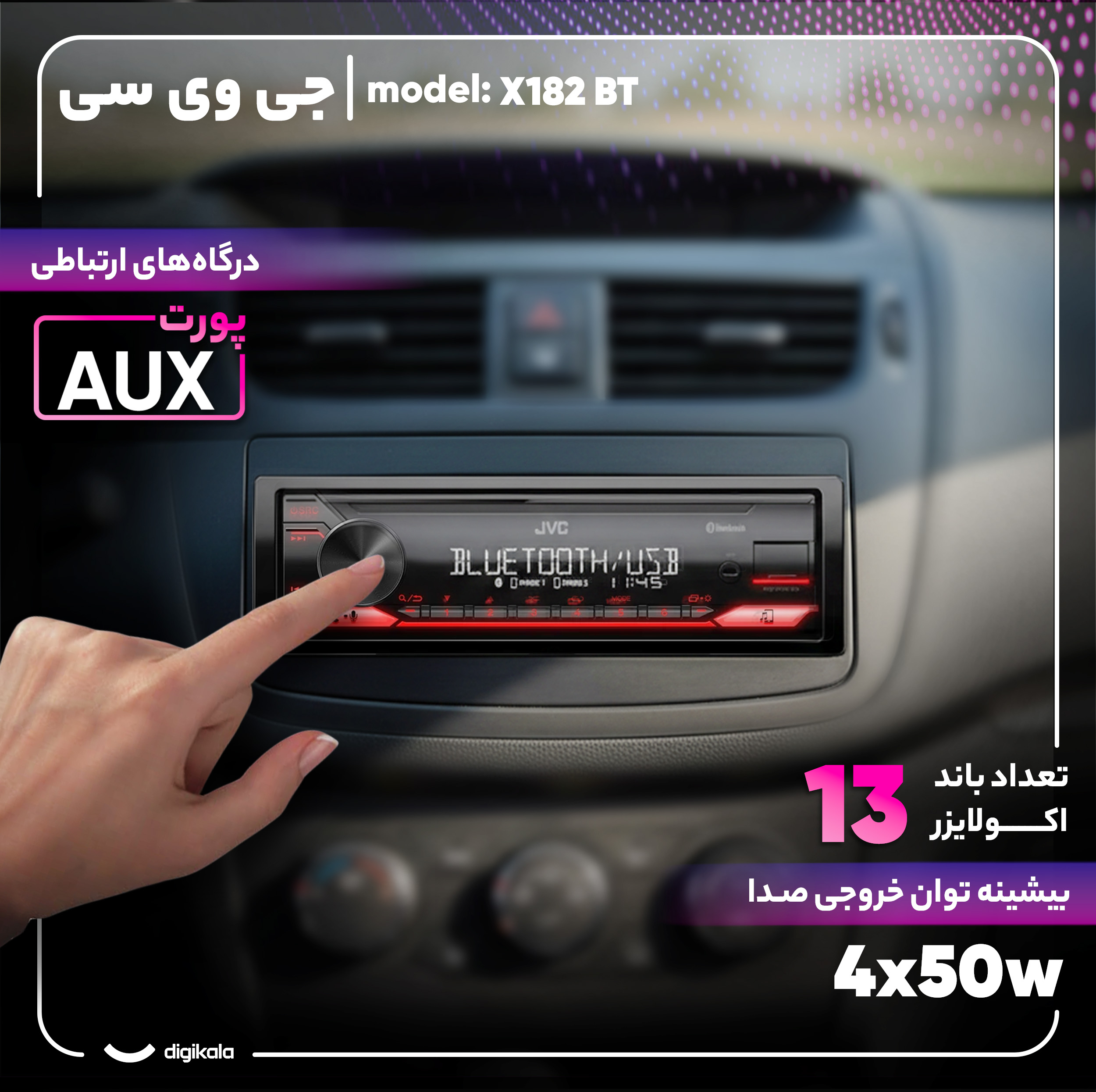 پخش کننده جی وی سی مدل X182 BT