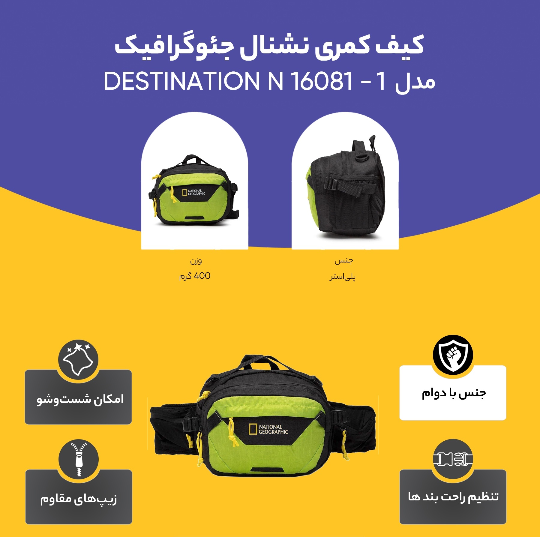 کیف کمری نشنال جئوگرافیک مدل DESTINATION N 16081 - 1