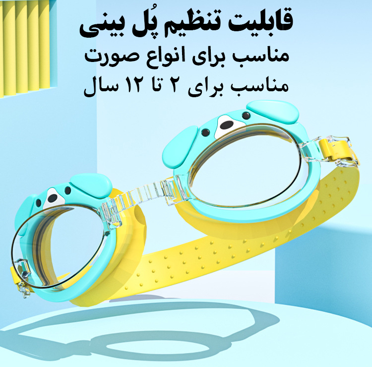 عینک شنا بچگانه هایزید مدل 481 طرح سگ