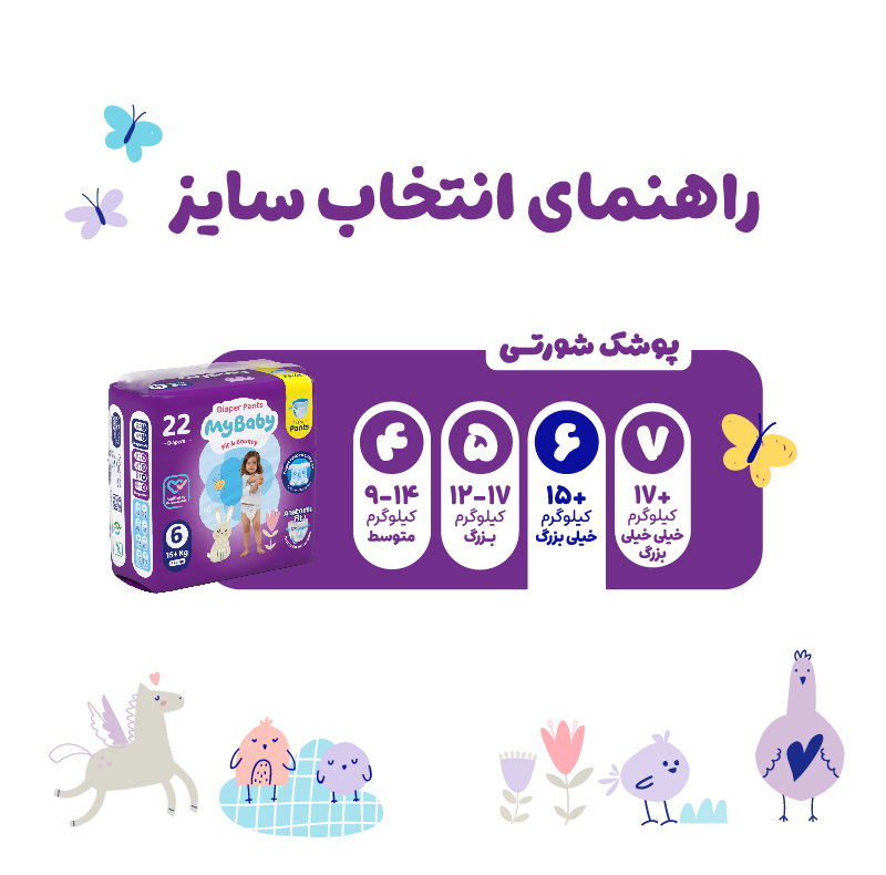 پوشک شورتی مای بیبی مدل کانال دار سایز 6 بسته 22 عددی