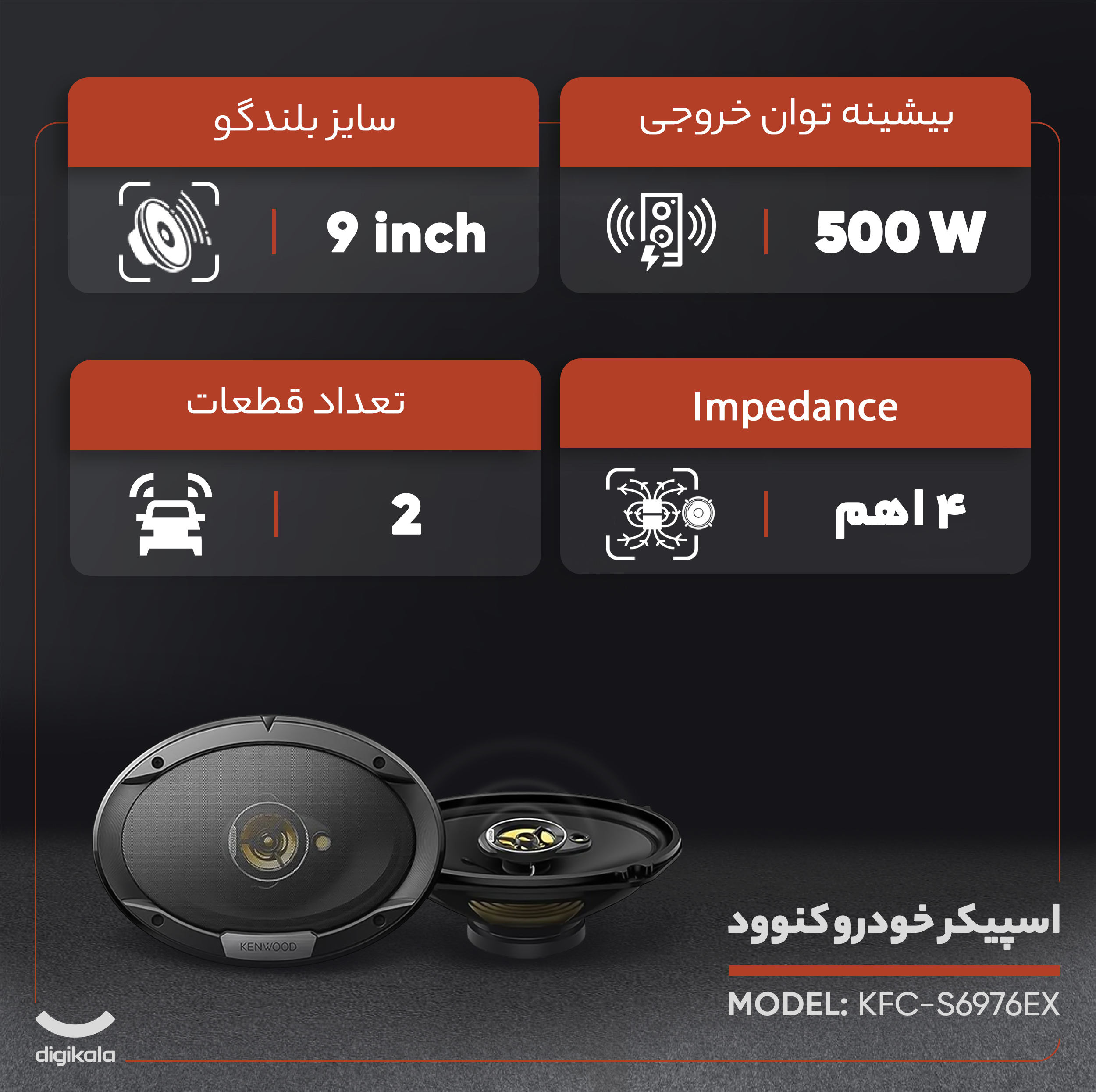 اسپیکر خودرو کنوود مدل KFC-S6976EX