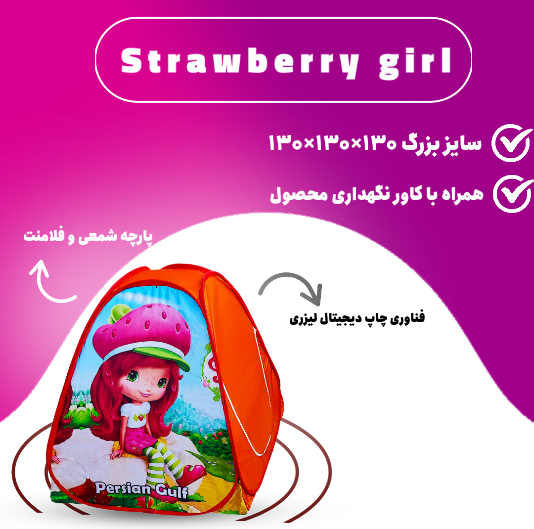 چادر بازی مدل توت فرنگی کد NGVN-N-02
