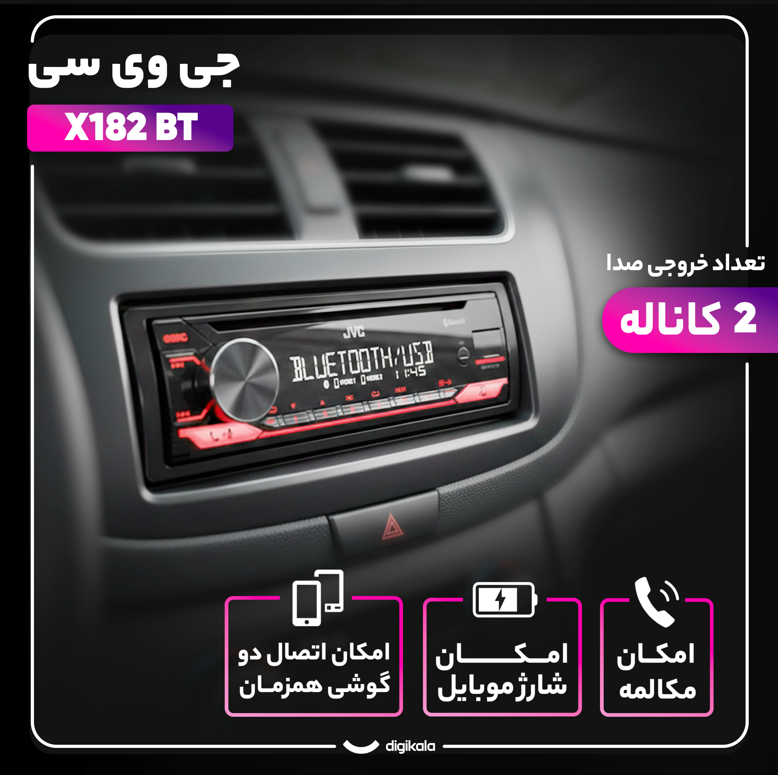 پخش کننده جی وی سی مدل X182 BT