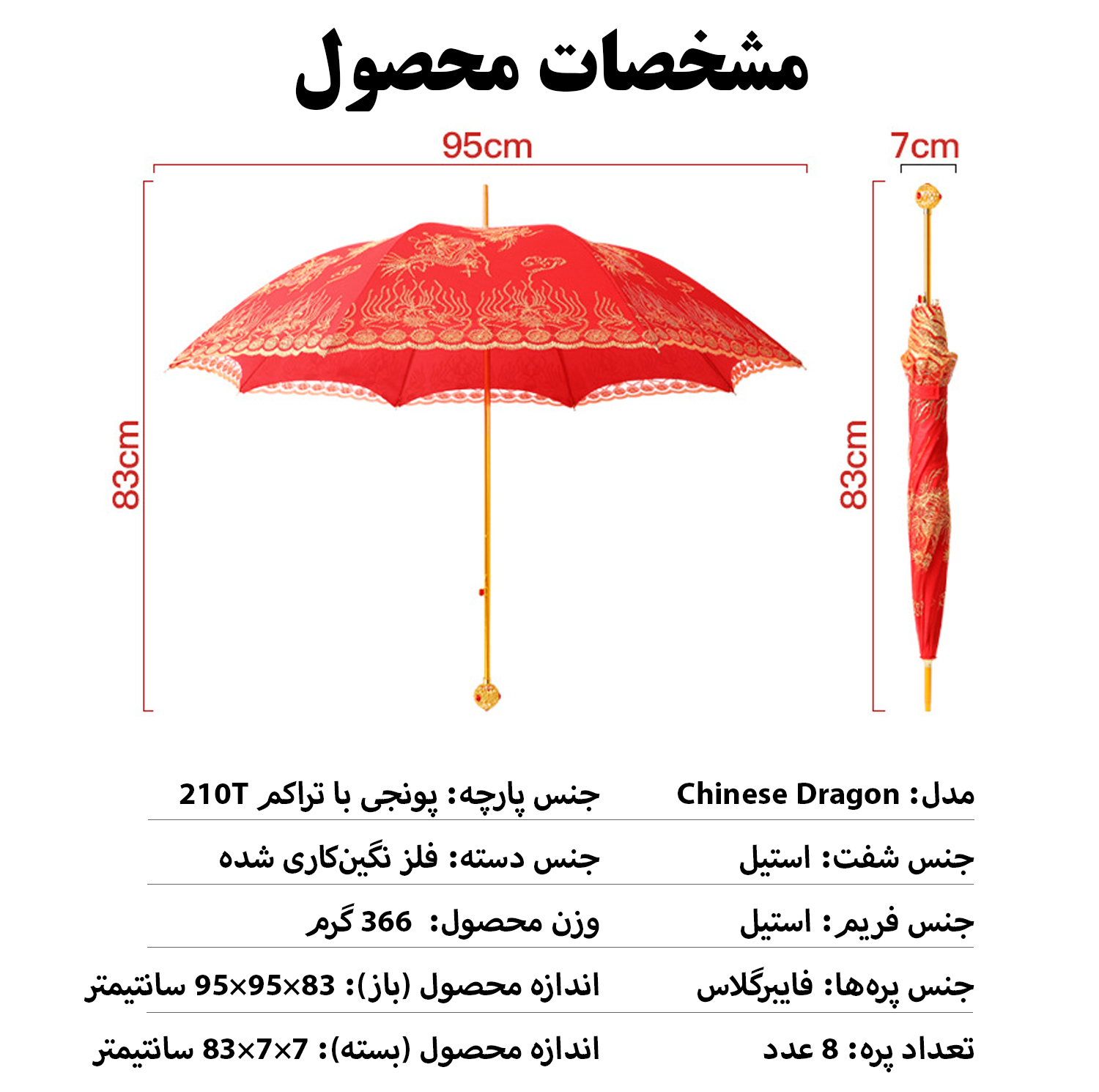 چتر 8 پره مدل پولکدار طرح Chinese Dragon قطر 95 سانتی‌متر
