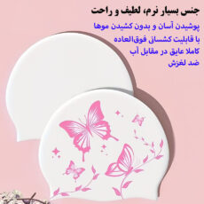 کلاه شنا طرح گل و پروانه کد SY-1124
