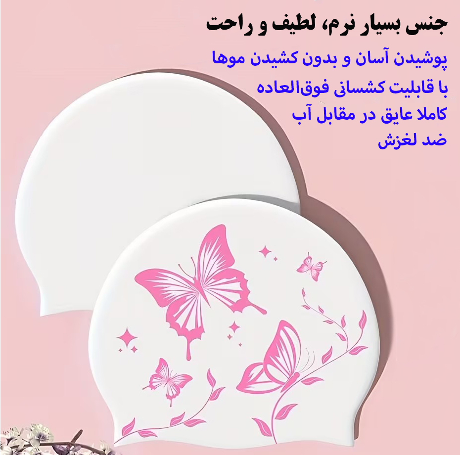 کلاه شنا طرح گل و پروانه کد SY-1124