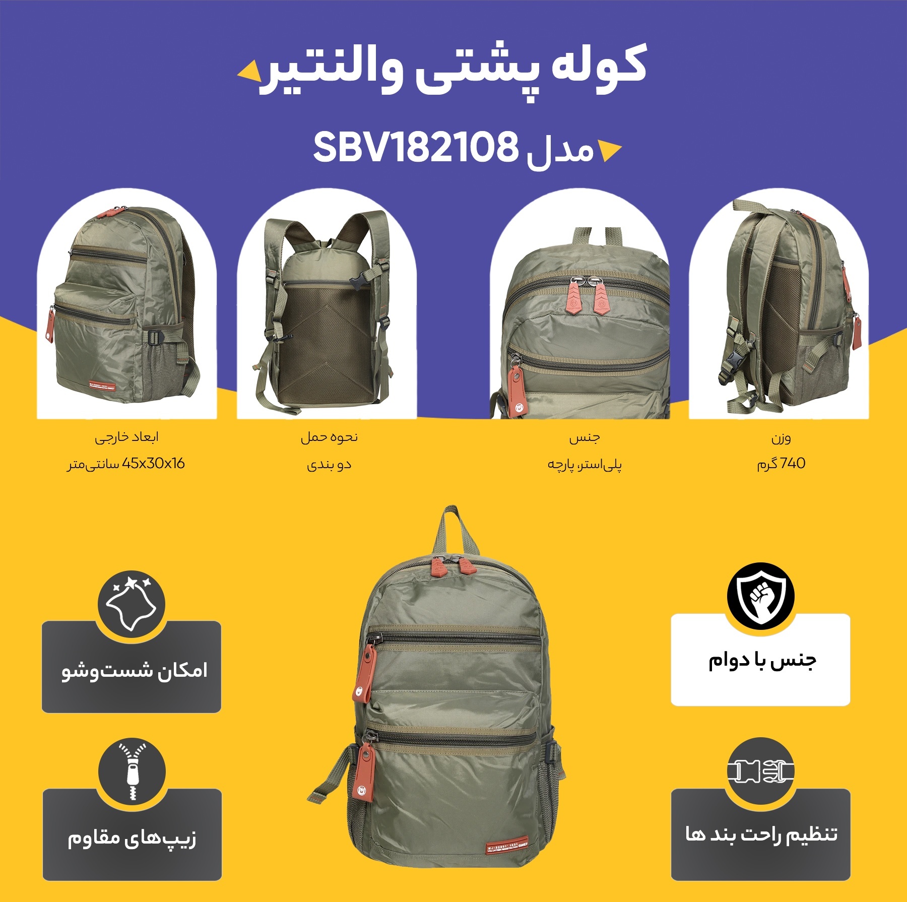 کوله پشتی والنتیر مدل  SBV182108