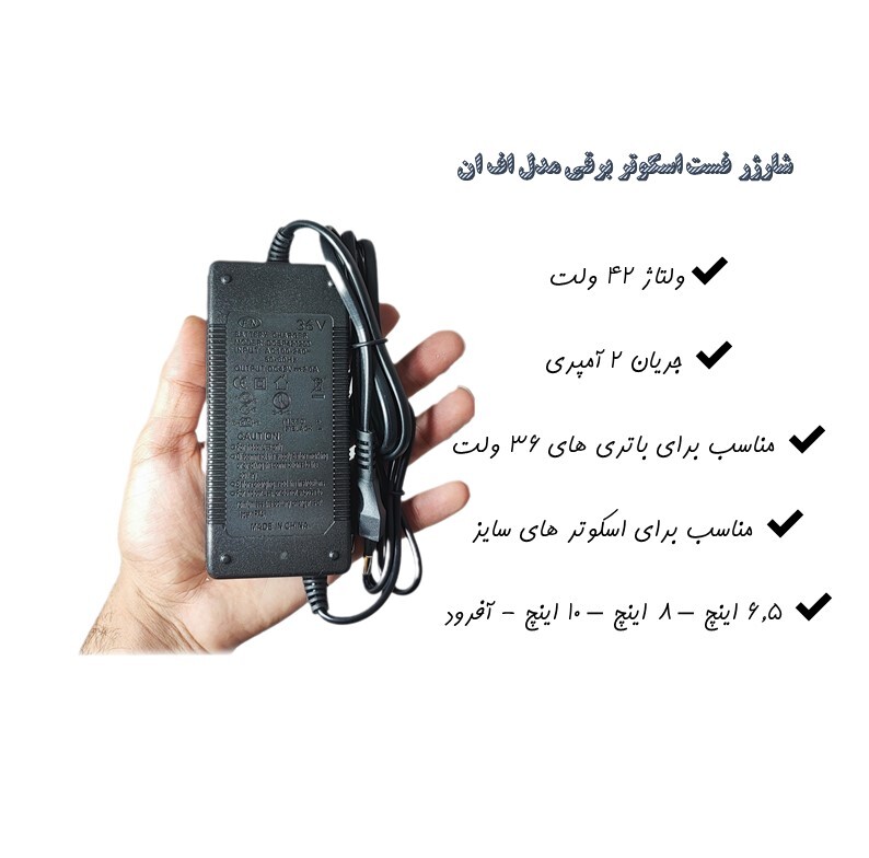 شارژر اسکوتر برقی اف ان مدل 42v