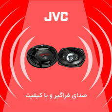 اسپیکر خودرو جی وی سی مدل CS-DR6940