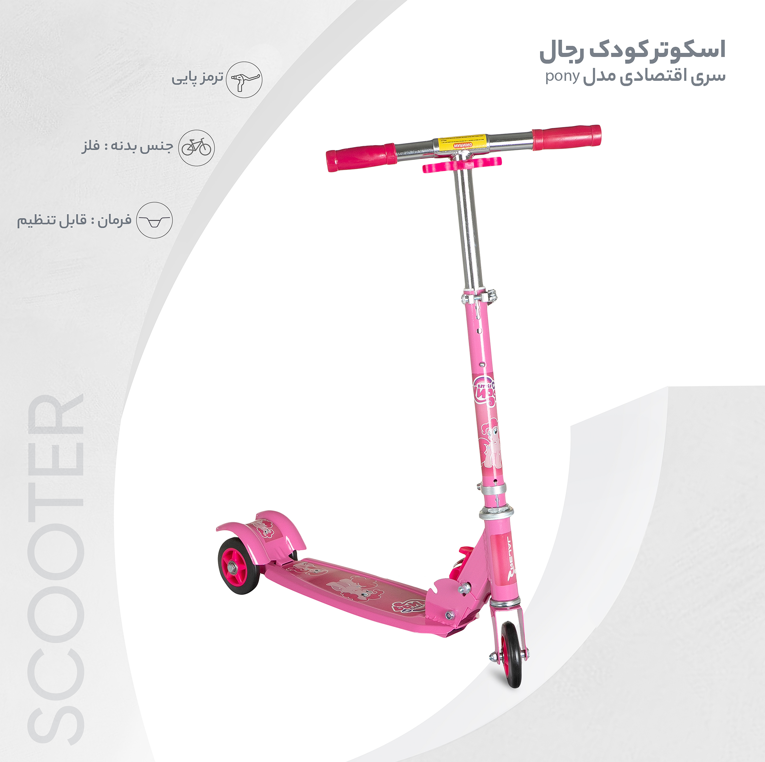 اسکوتر رجال سری اقتصادی  مدل pony