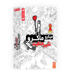 بازی فکری چارپایه مدل میکرو ماکرو شهر جنایت