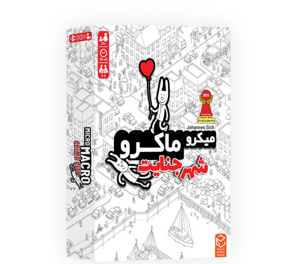 بازی فکری چارپایه مدل میکرو ماکرو شهر جنایت
