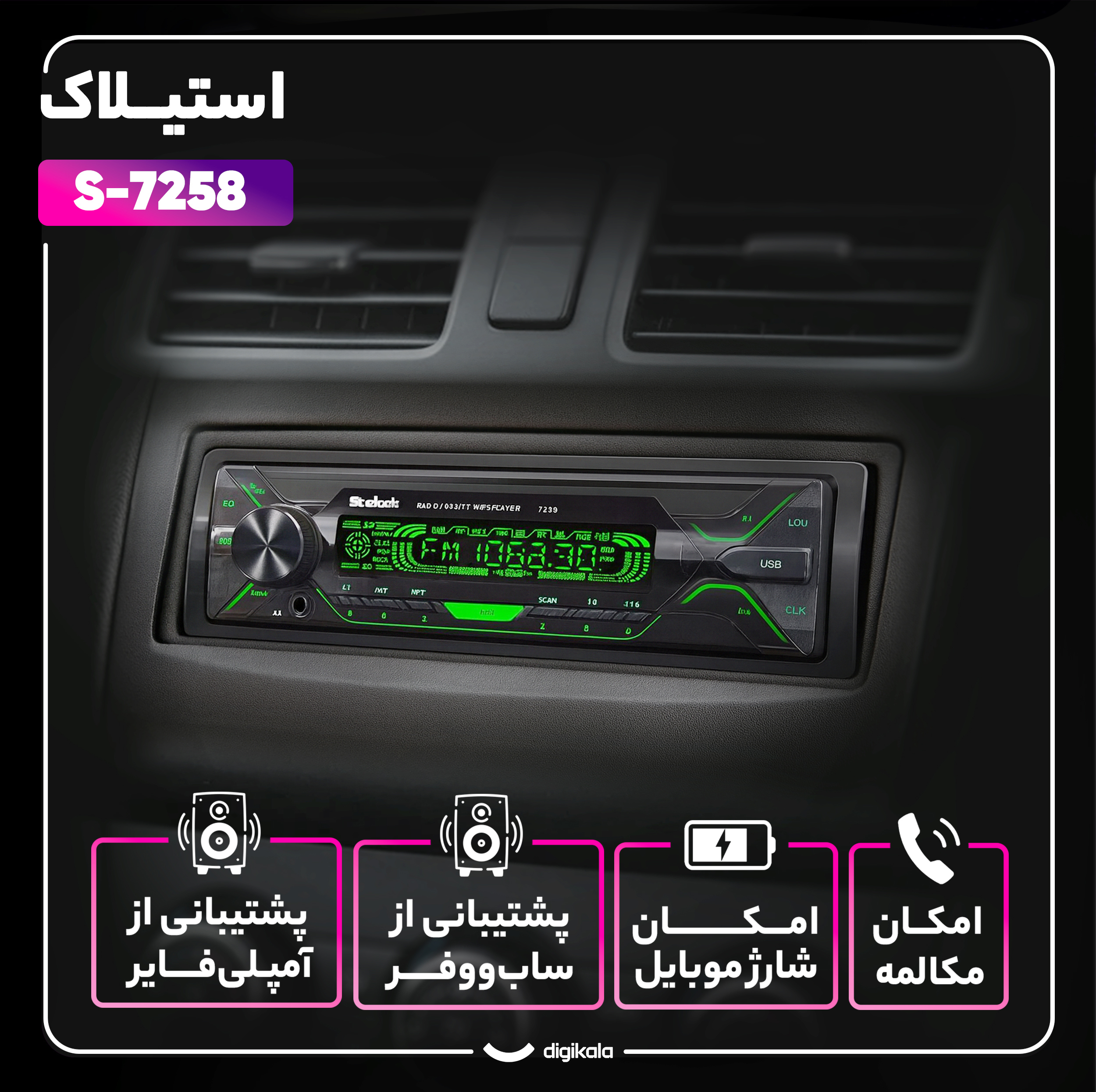 پخش کننده خودرو استیلاک مدل S-7258