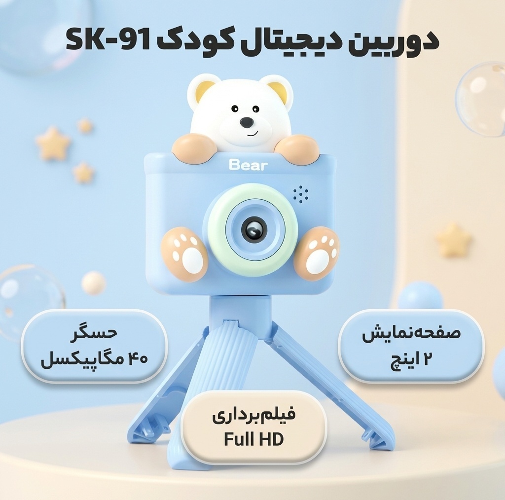 دوربین دیجیتال کودک مدل SK-91