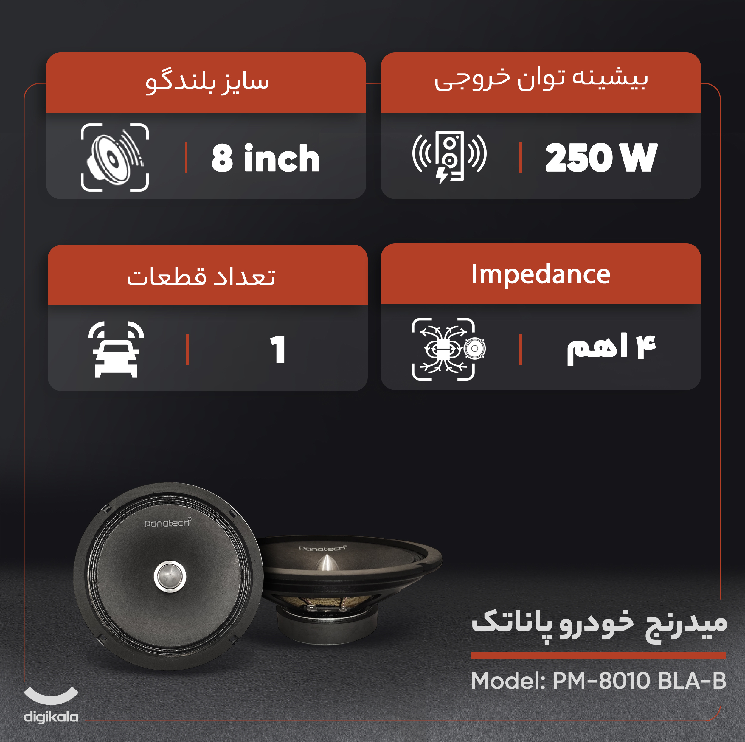 میدرنج خودرو پاناتک مدل PM-8010 BLA-B