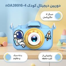 دوربین دیجیتال کودک مدل n0A39916-4