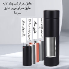 فلاسک مدل هوشمند کد 6604 گنجایش 0.5 لیتر