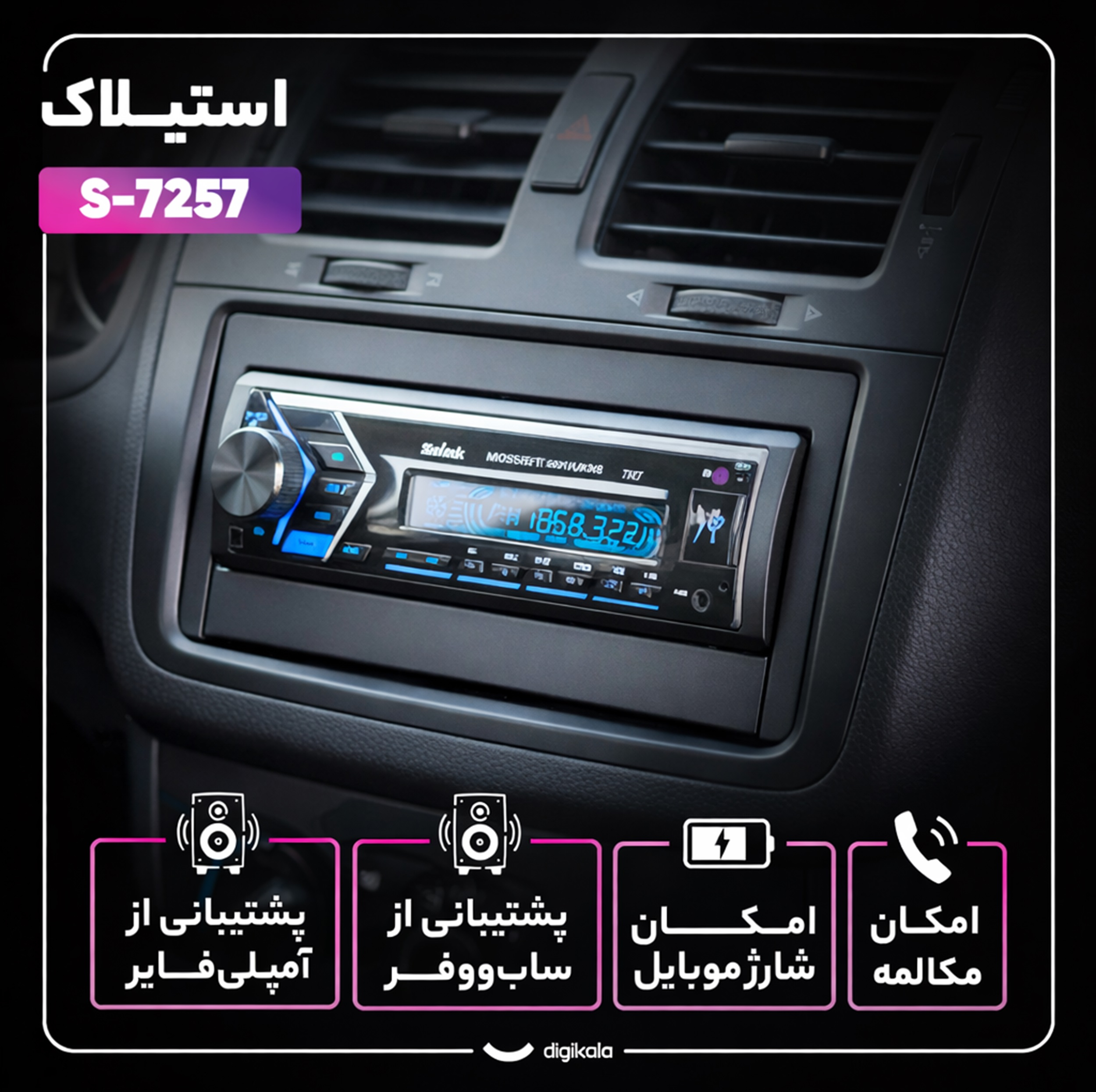 پخش کننده خودرو استیلاک مدل S-7257