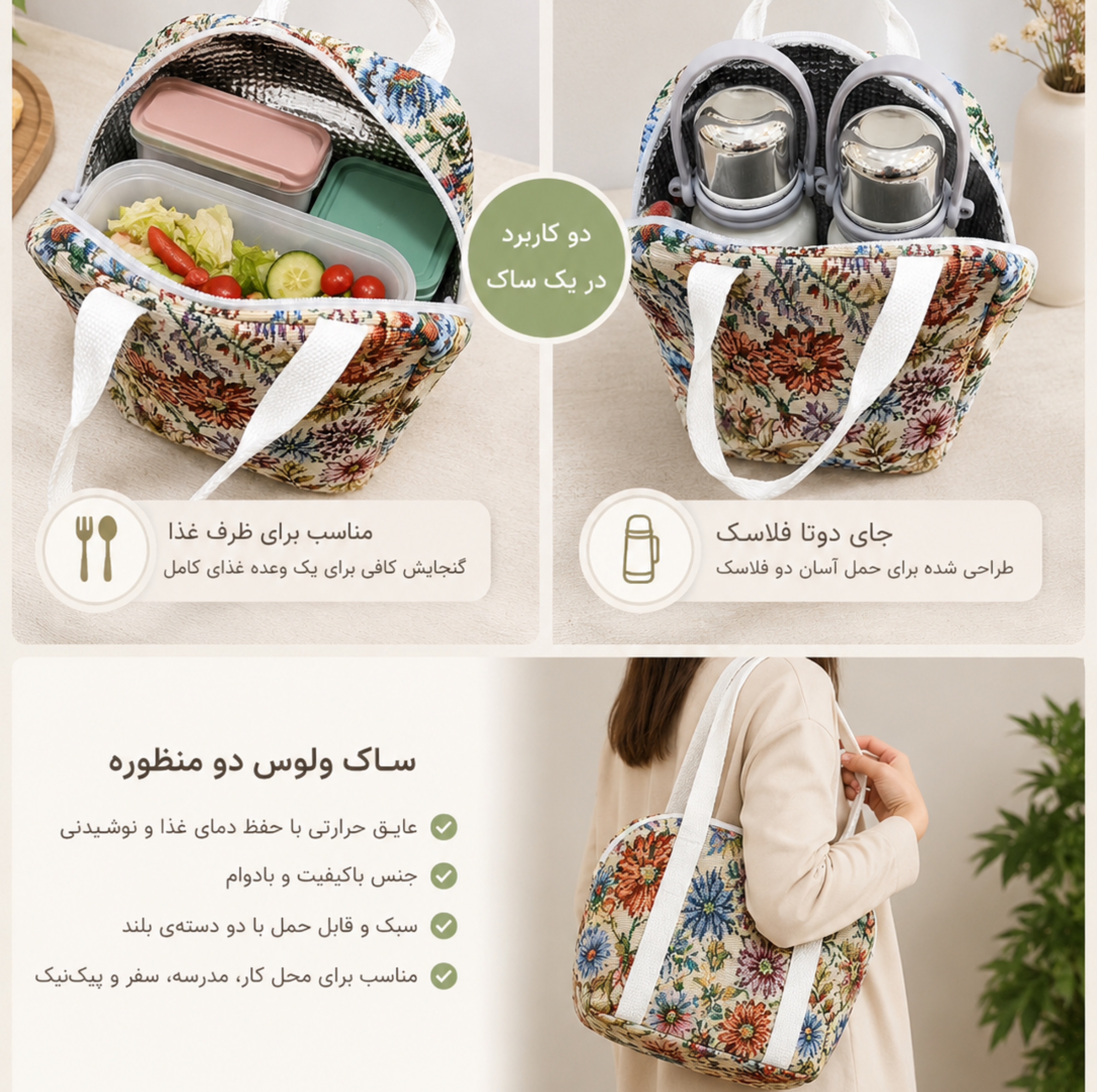 کیف عایق دار مدل گلزار