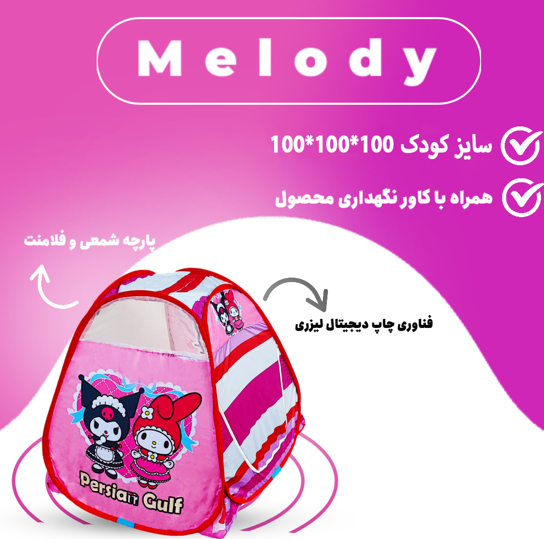 چادر بازی کودک مدل کرومی و ملودی کد KDK-krm-mld